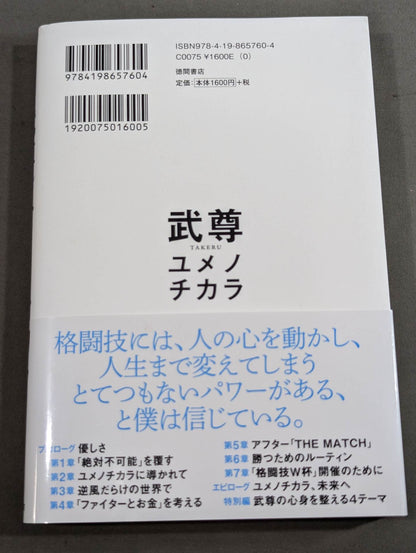 Yumeno Chikara