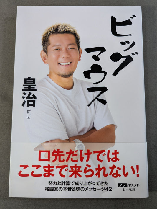 ビッグマウス