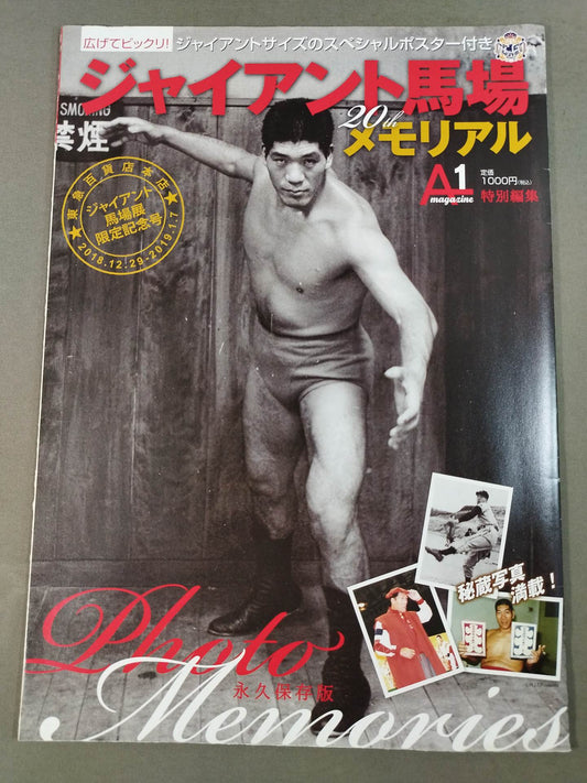 Giant Baba 20th Memorial A1 Poster Magazine