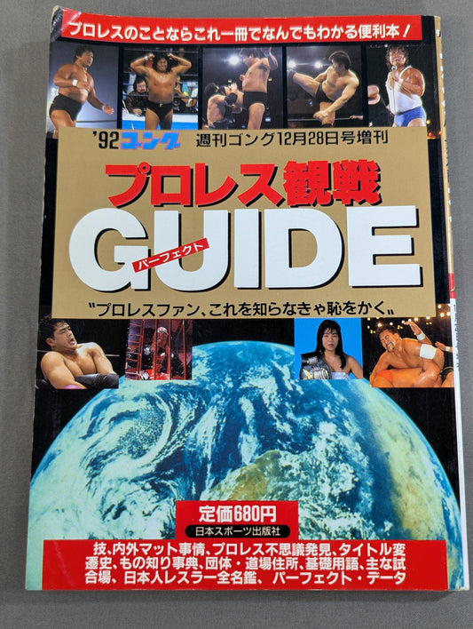 92 Gong Pro Wrestling  Perfect Guide