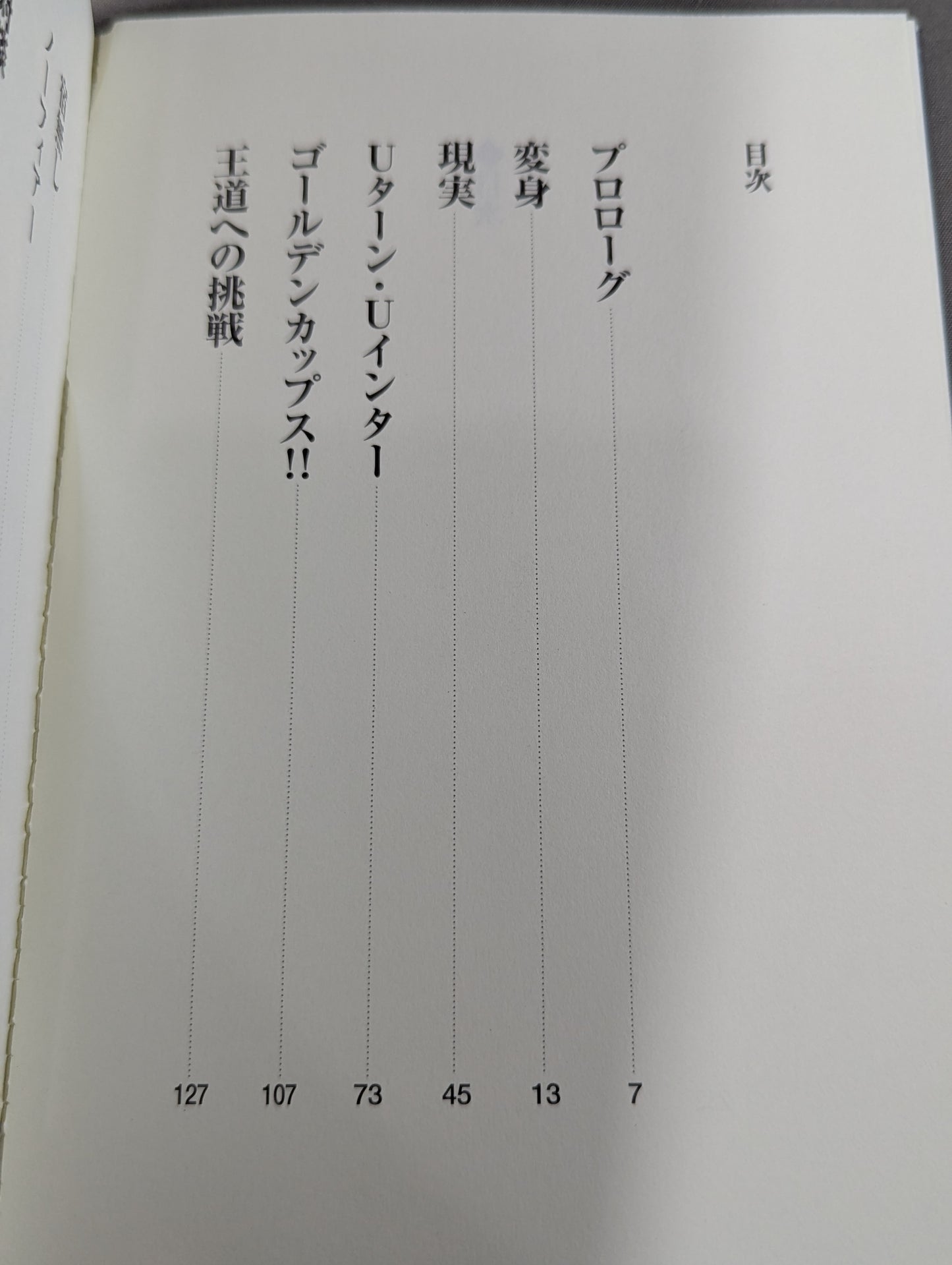 身のほど知らず