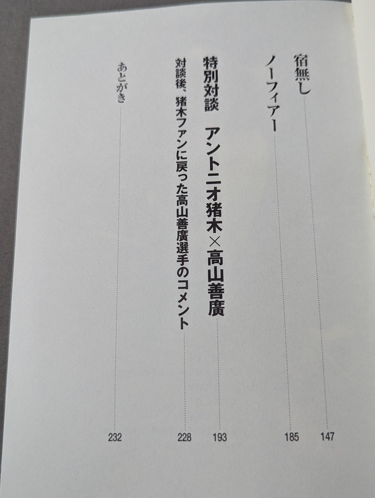 身のほど知らず