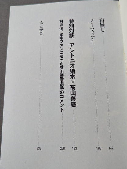 身のほど知らず