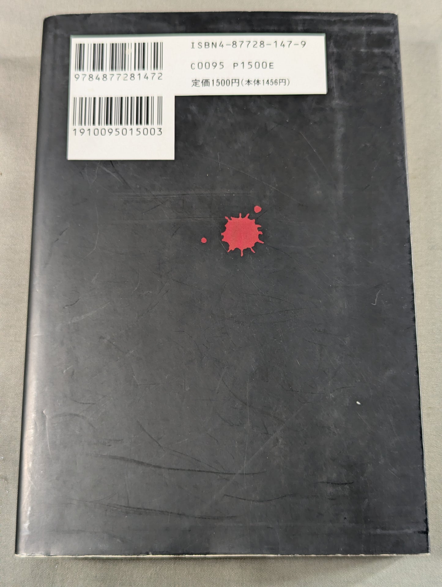 烈闘生 傷だらけの履歴書