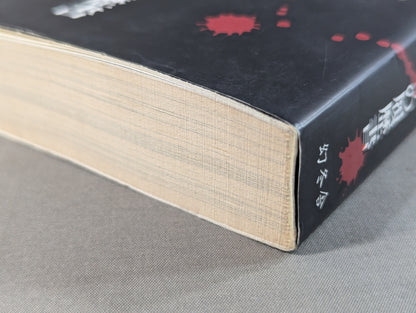 烈闘生 傷だらけの履歴書
