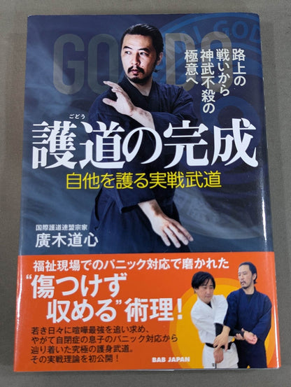 The completion of the protection of the road, the actual martial art of protecting oneself and others