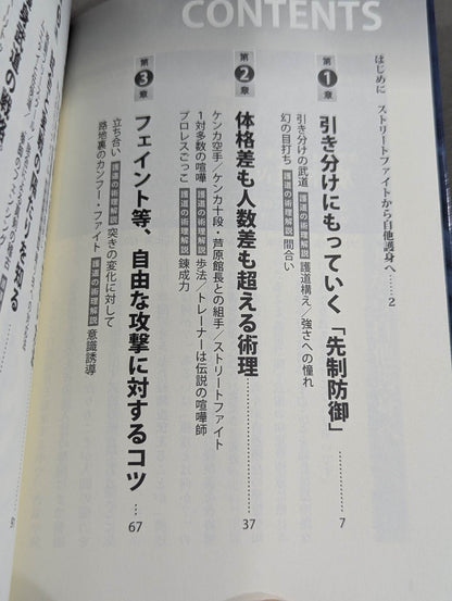 The completion of the protection of the road, the actual martial art of protecting oneself and others