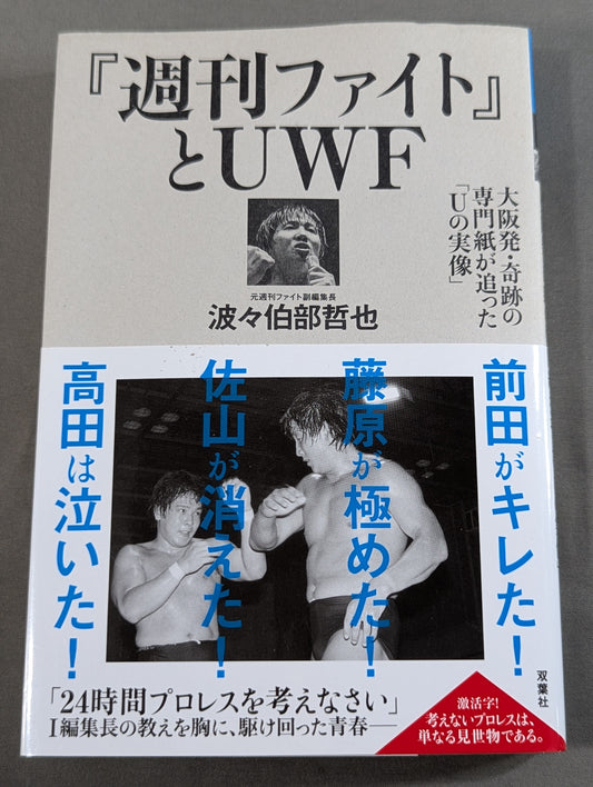 "Weekly  Fight" and UWF Osaka's miracle magazine followed "The Real Image of U"