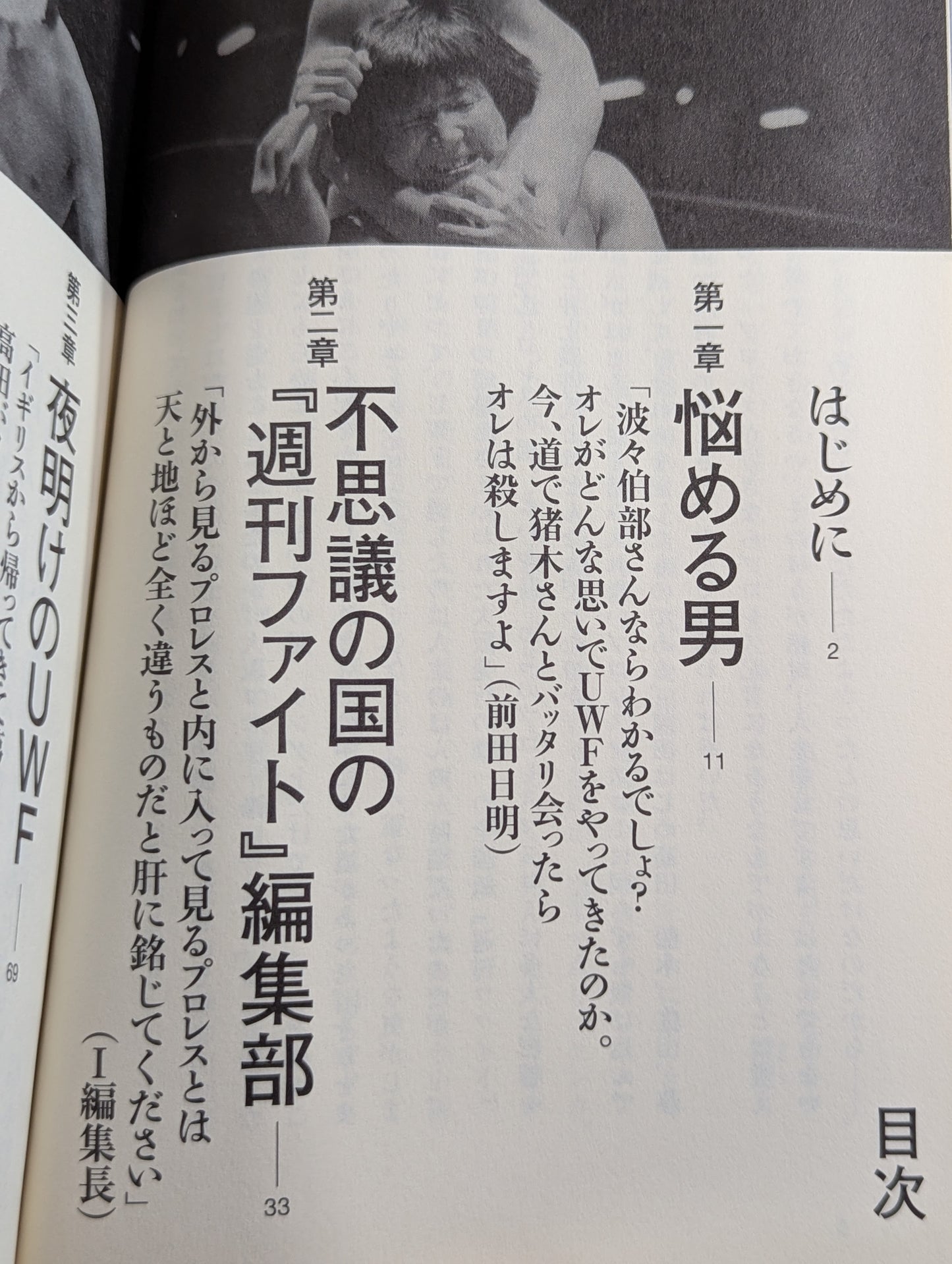 "Weekly  Fight" and UWF Osaka's miracle magazine followed "The Real Image of U"