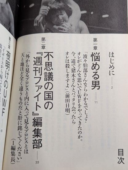 "Weekly  Fight" and UWF Osaka's miracle magazine followed "The Real Image of U"