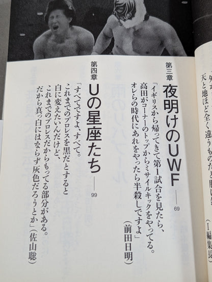 "Weekly  Fight" and UWF Osaka's miracle magazine followed "The Real Image of U"