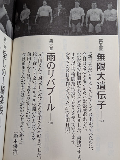 "Weekly  Fight" and UWF Osaka's miracle magazine followed "The Real Image of U"