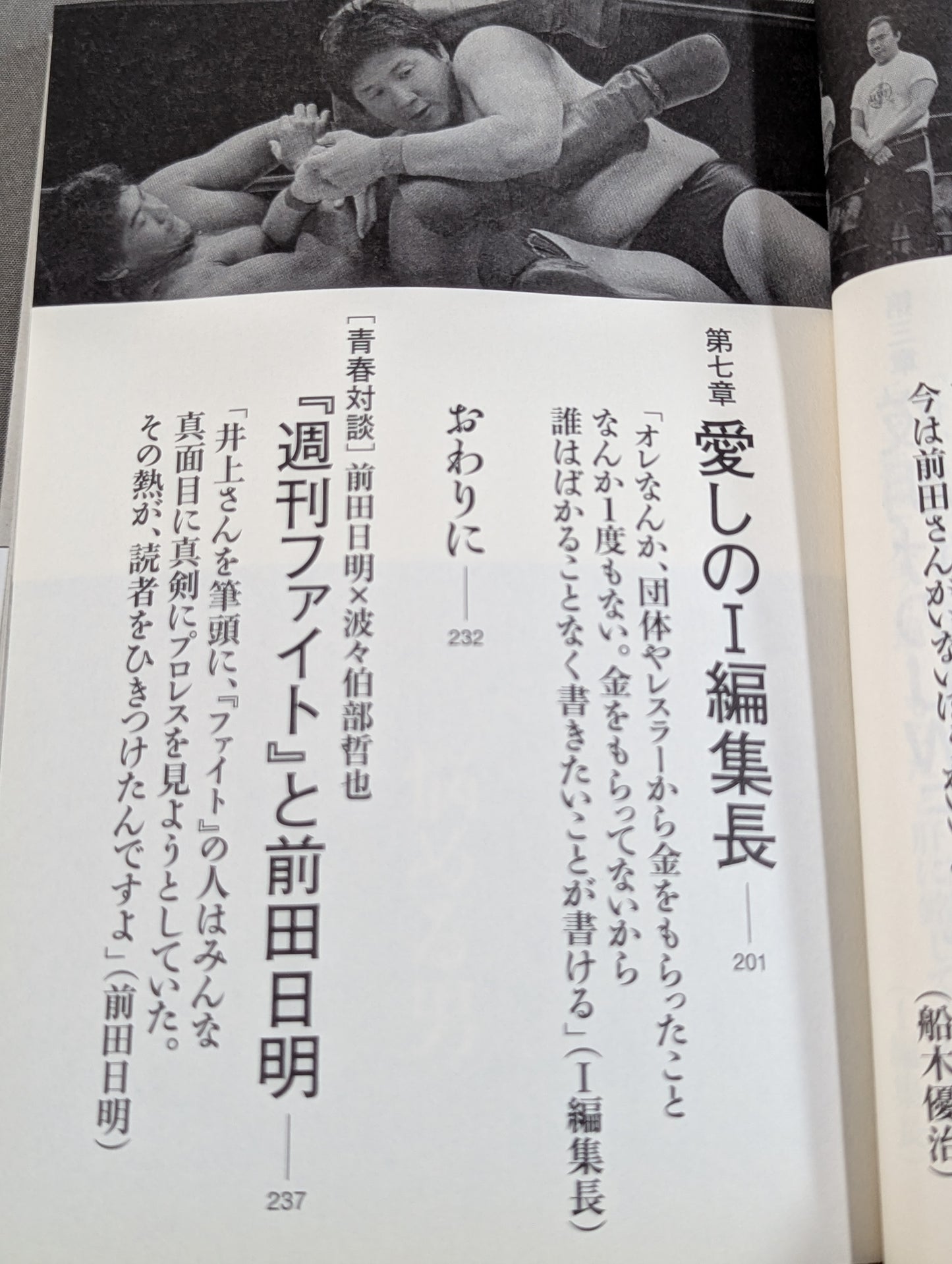"Weekly  Fight" and UWF Osaka's miracle magazine followed "The Real Image of U"
