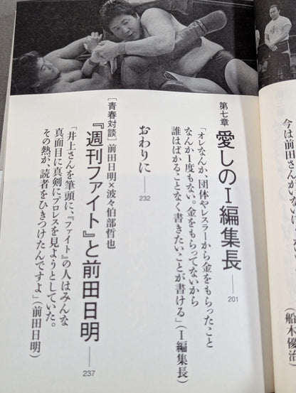 "Weekly  Fight" and UWF Osaka's miracle magazine followed "The Real Image of U"