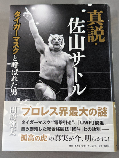 True theory: Satoru Sayama  The Man Called Tiger Mask