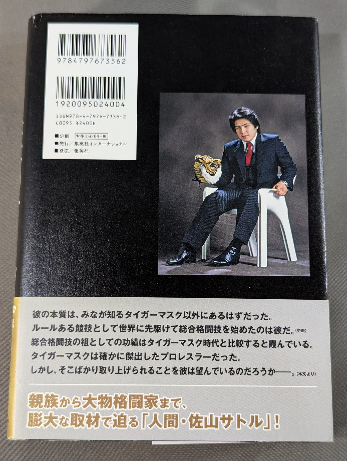 True theory: Satoru Sayama  The Man Called Tiger Mask