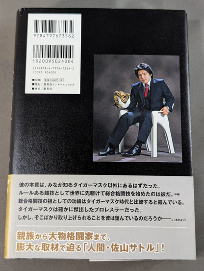 True theory: Satoru Sayama  The Man Called Tiger Mask