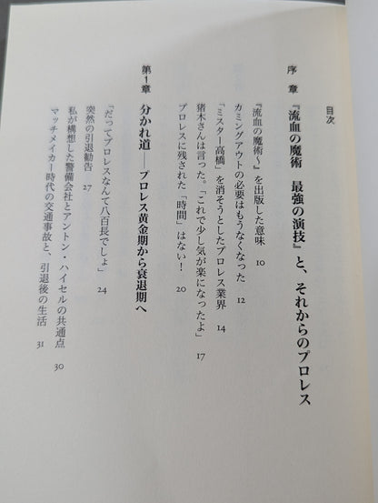 流血の魔術 第2幕 プロレスは誇るべきエンターテインメント
