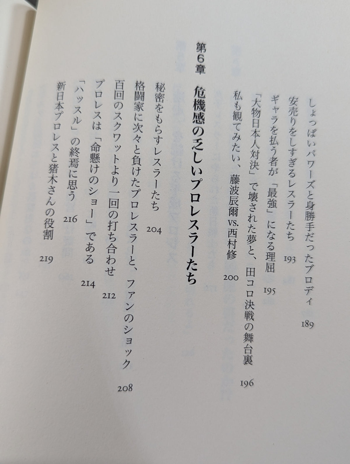 流血の魔術 第2幕 プロレスは誇るべきエンターテインメント