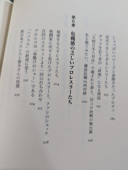 流血の魔術 第2幕 プロレスは誇るべきエンターテインメント
