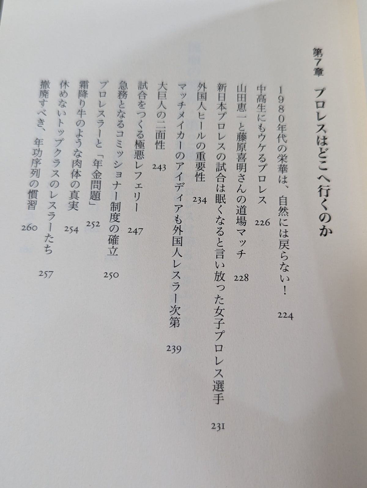 流血の魔術 第2幕 プロレスは誇るべきエンターテインメント