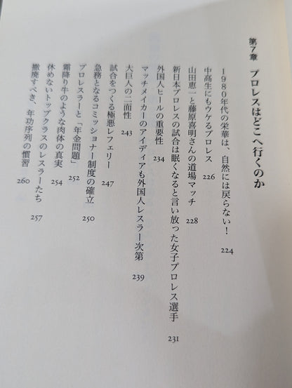 流血の魔術 第2幕 プロレスは誇るべきエンターテインメント