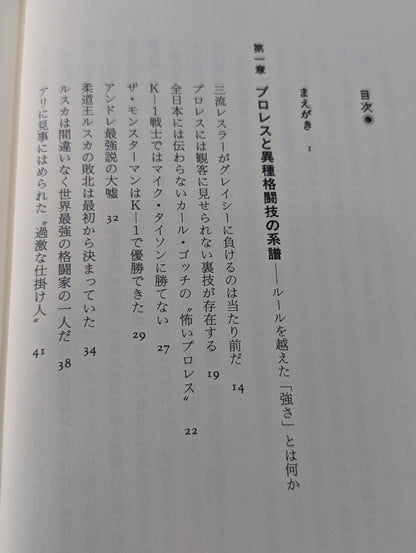 Who's the Strongest: Pro Wrestling  Without Taboos