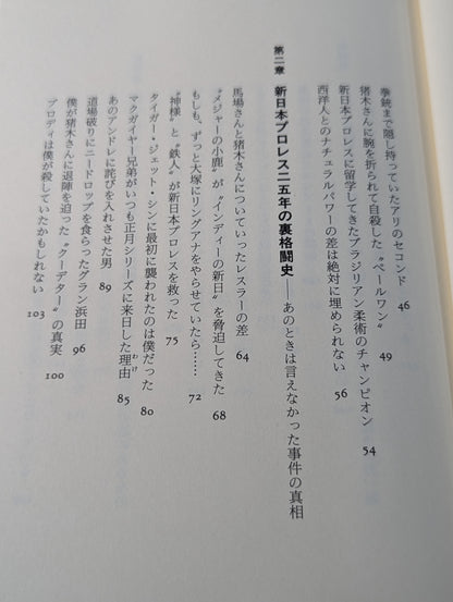 Who's the Strongest: Pro Wrestling  Without Taboos