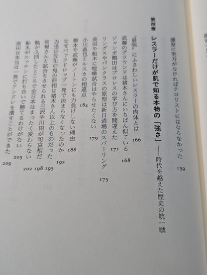 Who's the Strongest: Pro Wrestling  Without Taboos