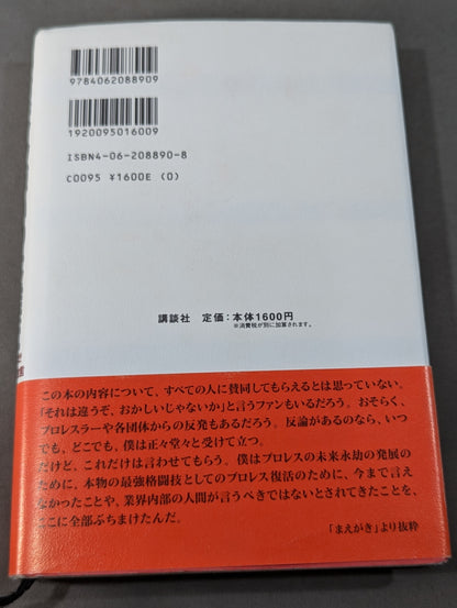 Who's the Strongest: Pro Wrestling  Without Taboos