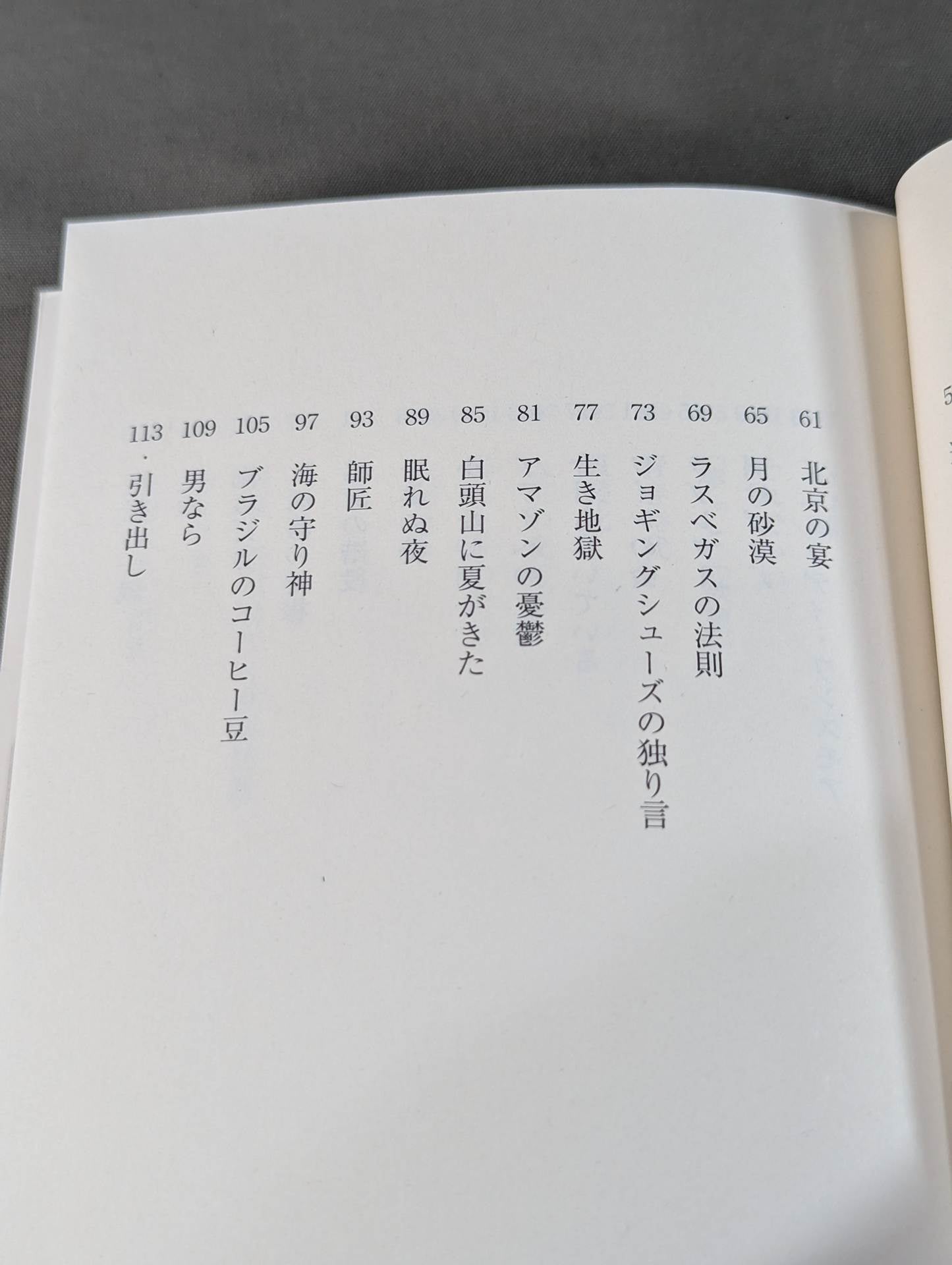 Inoki 's poetry collection "Be an idiot"