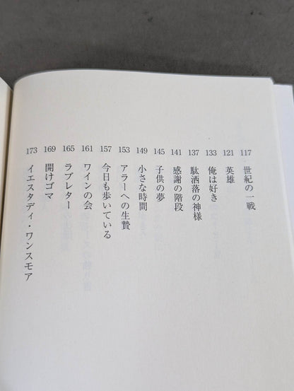 Inoki 's poetry collection "Be an idiot"