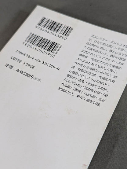 Inoki 's poetry collection "Be an idiot"