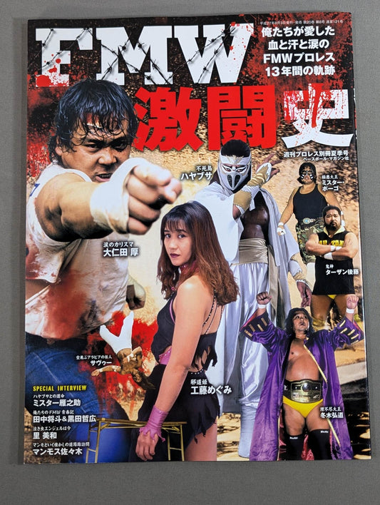 FMW激闘史