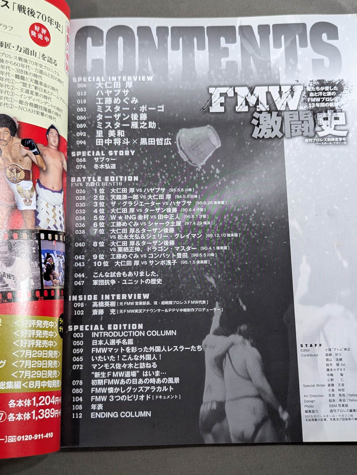 FMW激闘史