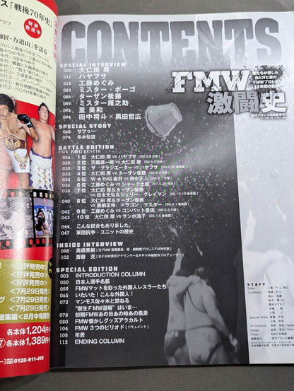 FMW激闘史