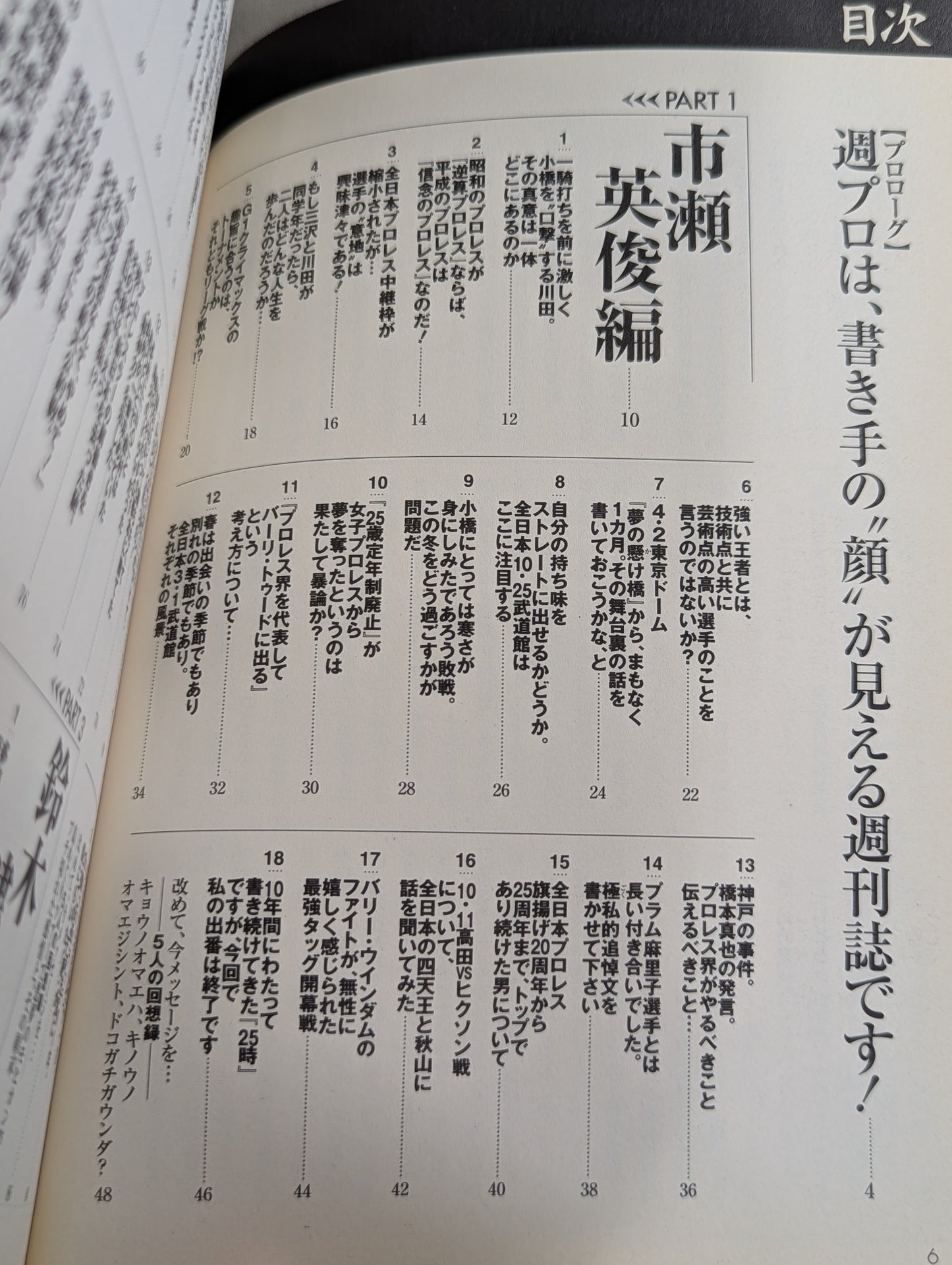 俺たちの週刊プロレスPART2 『編集部発25時』プレイバック 灼熱の90年代編(創刊10周年～15周年まで)