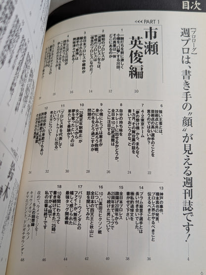 俺たちの週刊プロレスPART2 『編集部発25時』プレイバック 灼熱の90年代編(創刊10周年～15周年まで)