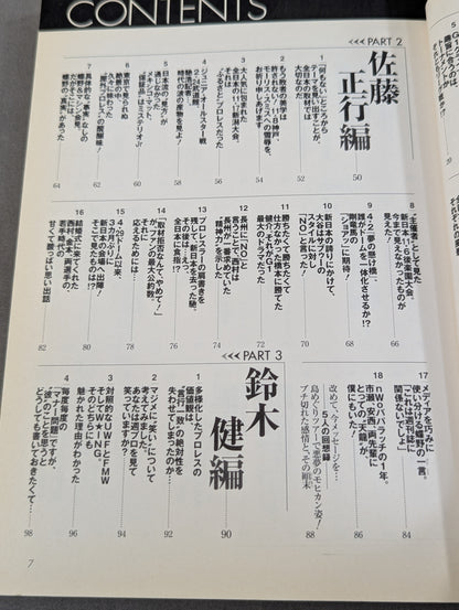 俺たちの週刊プロレスPART2 『編集部発25時』プレイバック 灼熱の90年代編(創刊10周年～15周年まで)