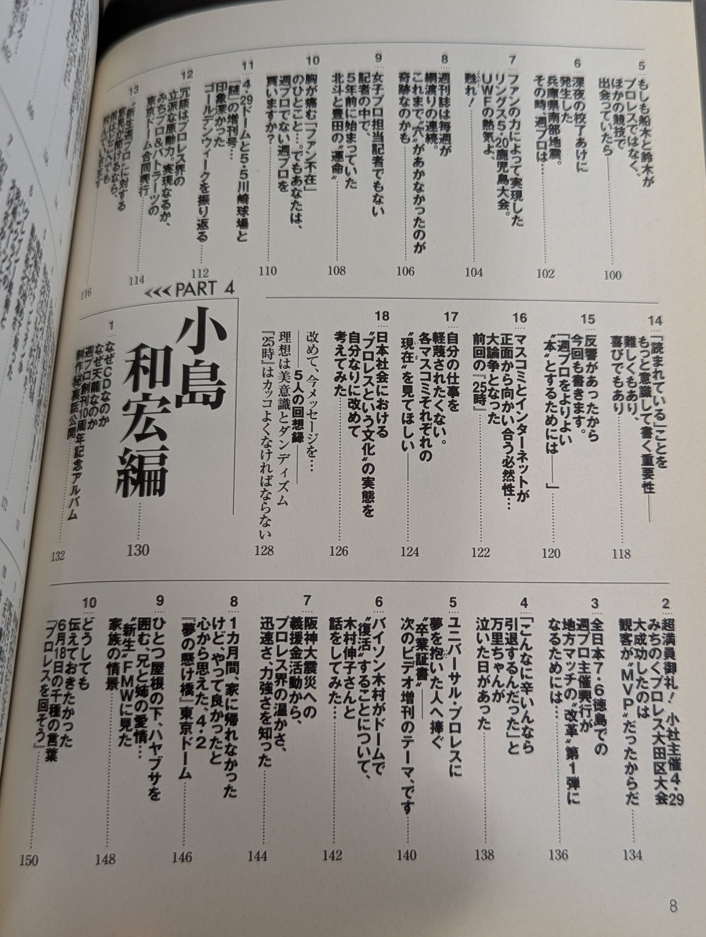 俺たちの週刊プロレスPART2 『編集部発25時』プレイバック 灼熱の90年代編(創刊10周年～15周年まで)