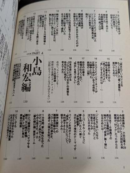 俺たちの週刊プロレスPART2 『編集部発25時』プレイバック 灼熱の90年代編(創刊10周年～15周年まで)