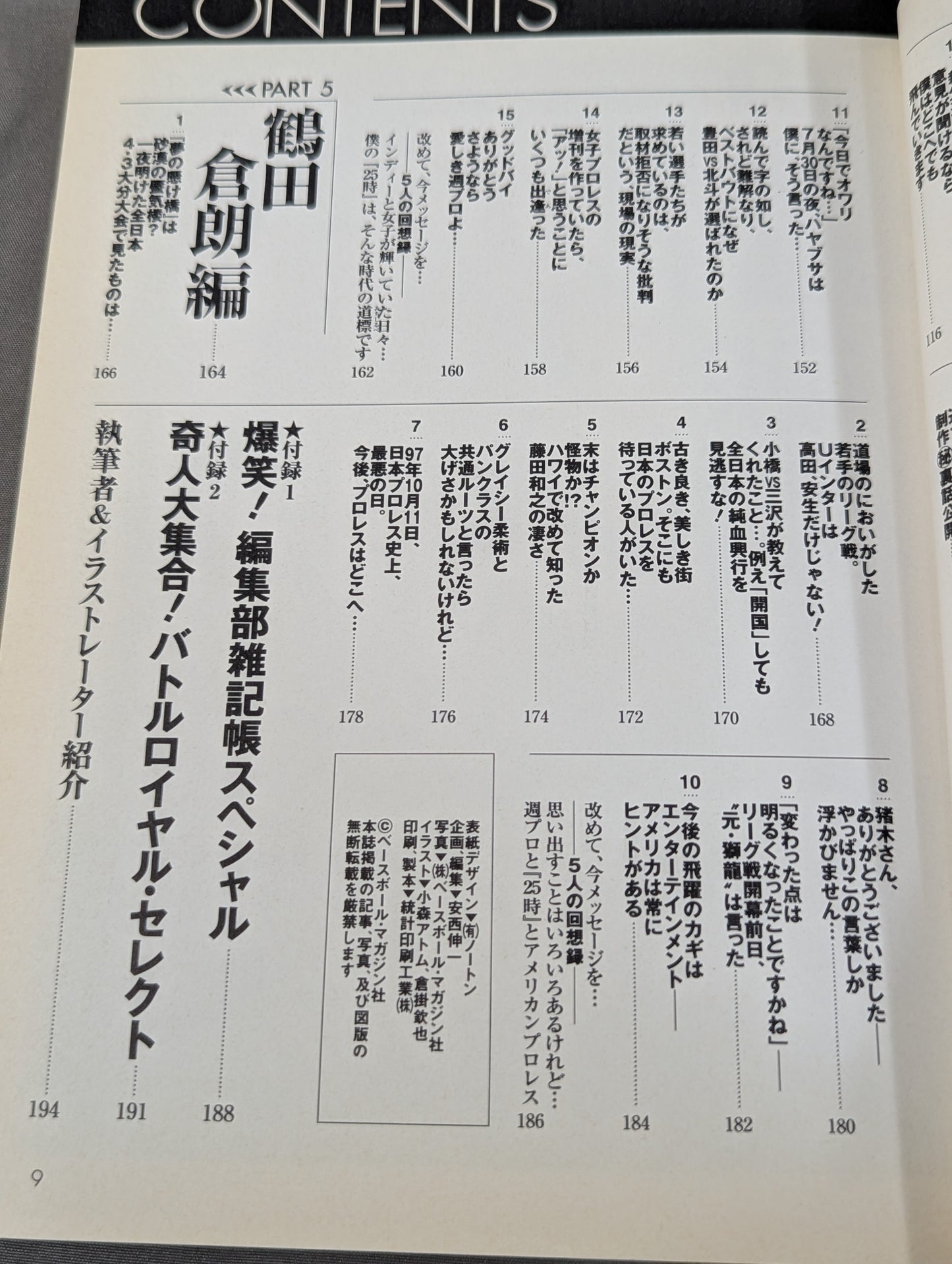 俺たちの週刊プロレスPART2 『編集部発25時』プレイバック 灼熱の90年代編(創刊10周年～15周年まで)