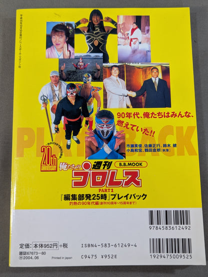 俺たちの週刊プロレスPART2 『編集部発25時』プレイバック 灼熱の90年代編(創刊10周年～15周年まで)