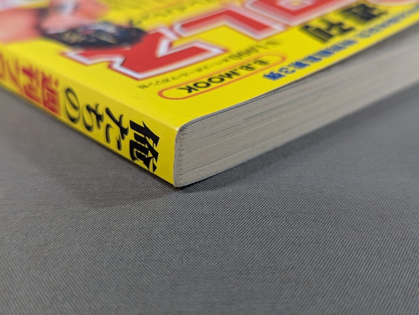 俺たちの週刊プロレスPART2 『編集部発25時』プレイバック 灼熱の90年代編(創刊10周年～15周年まで)
