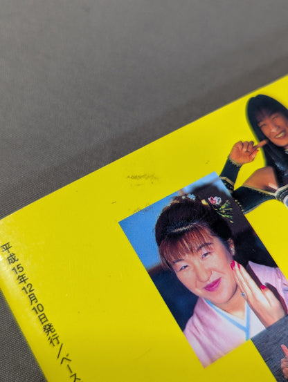 俺たちの週刊プロレスPART2 『編集部発25時』プレイバック 灼熱の90年代編(創刊10周年～15周年まで)
