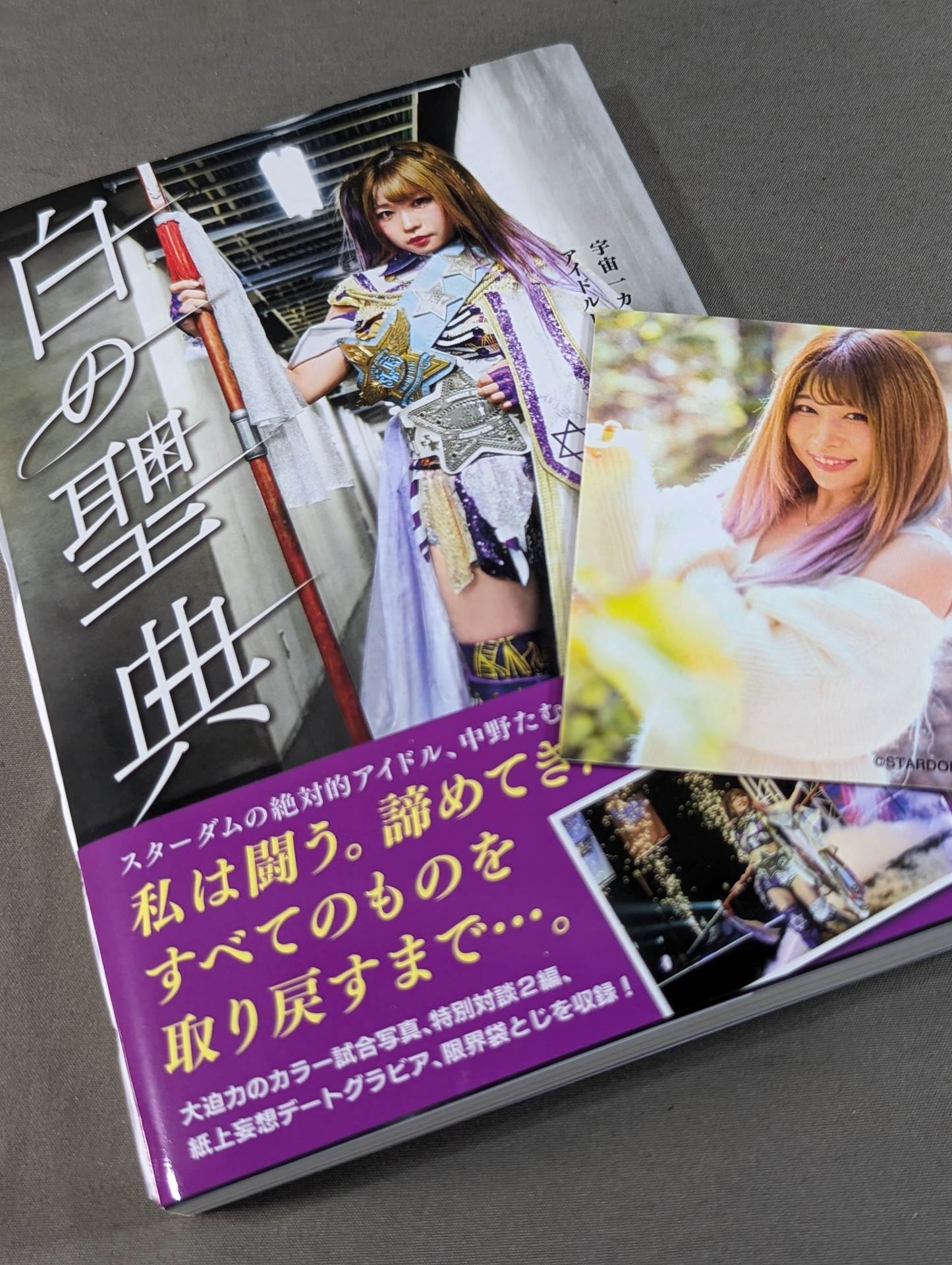 【直筆サイン入り・特典トレカ付】白の聖典