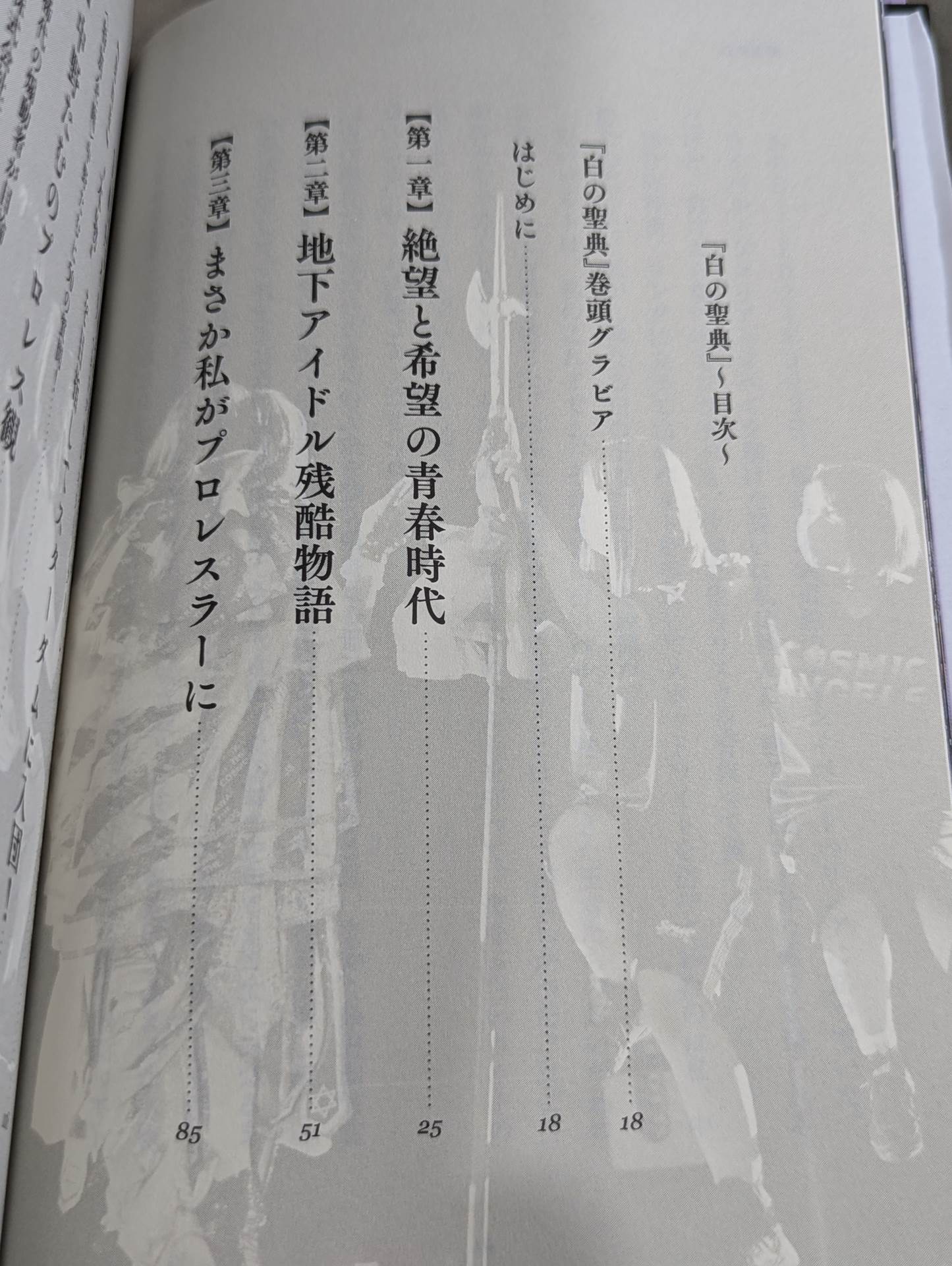 【直筆サイン入り・特典トレカ付】白の聖典