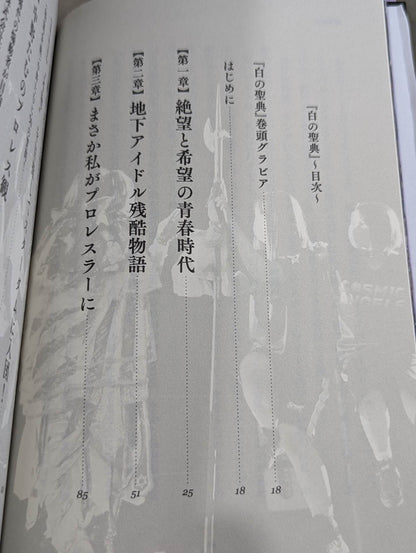 【直筆サイン入り・特典トレカ付】白の聖典
