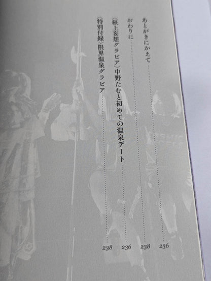 【直筆サイン入り・特典トレカ付】白の聖典