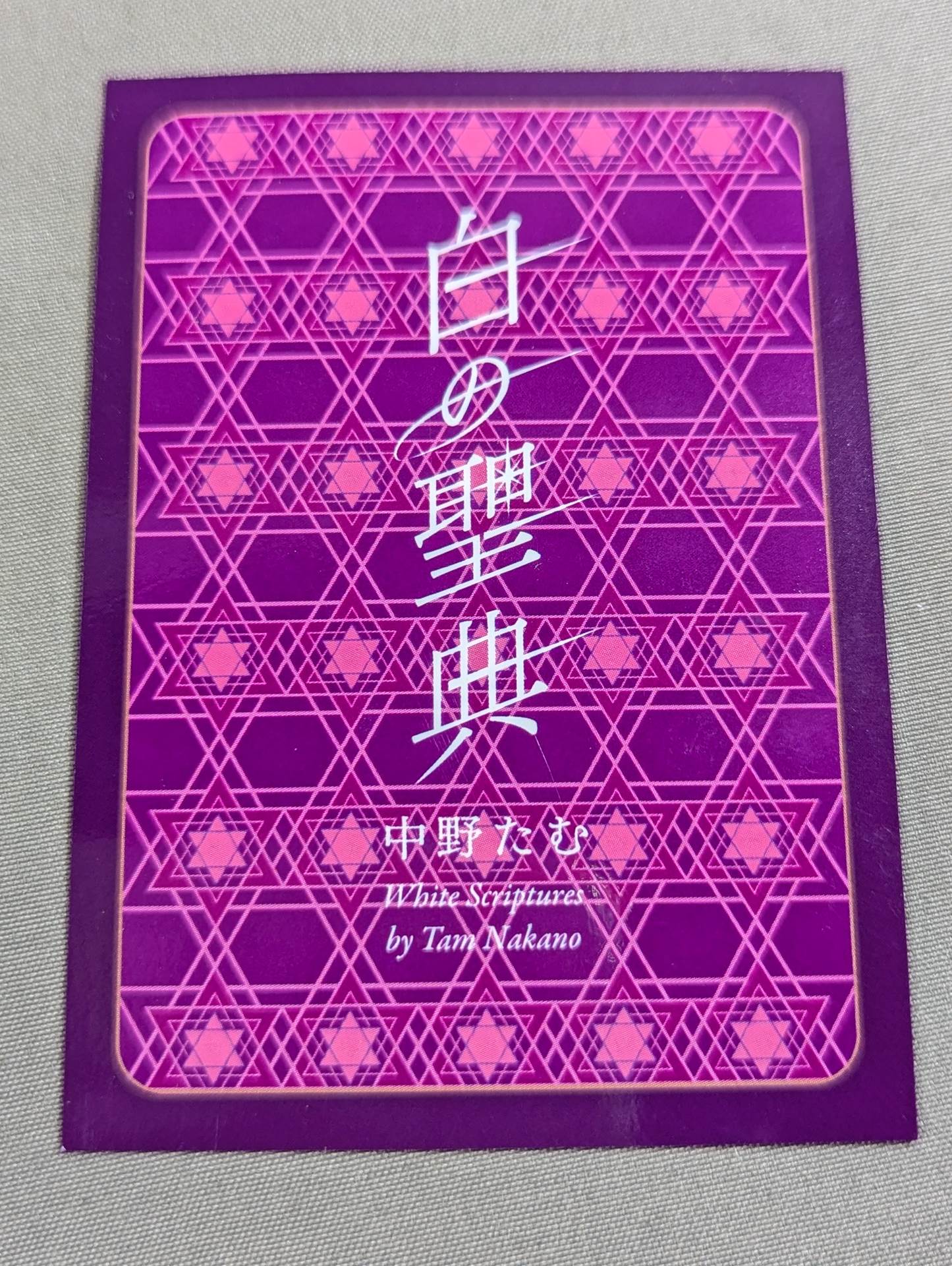 【直筆サイン入り・特典トレカ付】白の聖典